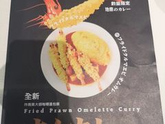 -池奈·日式咖喱蛋包饭(赛高店)