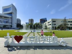 -北京科学中心儿童乐园