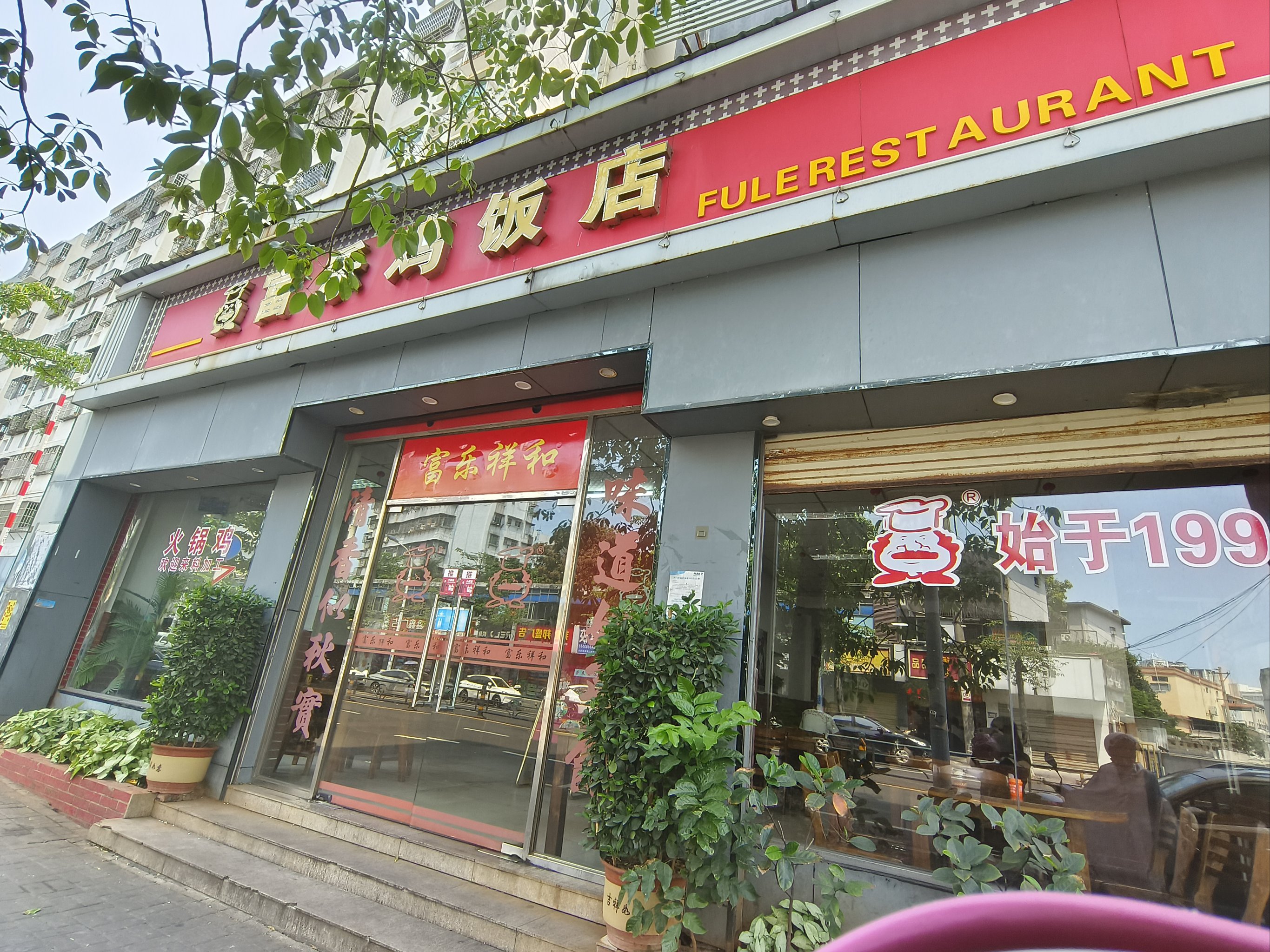 来海口谁还没吃这家30年鸡饭店