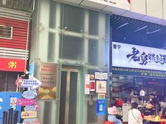 -山河屯铁锅炖·非遗铁锅炖(华强北店)