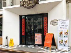 门面-皇后餐厅-煲仔·小菜·打边炉(古北店)