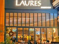 -Laures·月桂西班牙碳烤餐厅(十尚坊店)