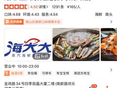 -海大大蒸汽海鲜餐厅·粤菜·特色小炒(欢乐颂店)