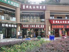 门面-贵州辣子鸡番茄鸡