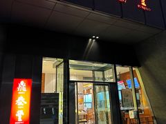 -鼎泰丰(国金店)