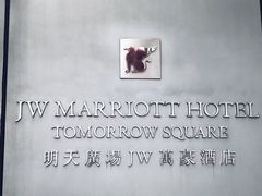 -上海明天广场JW万豪酒店
