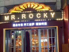 门面-MR.ROCKY洛奇先生RESTAURANT&BAR(宝安壹方城店)