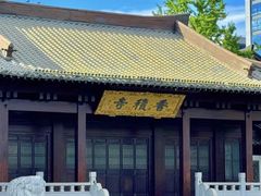 -香积寺