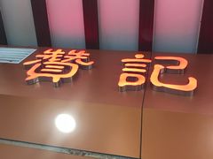 -赞记龙凤礼饼(广州市二宫向群宾馆店)