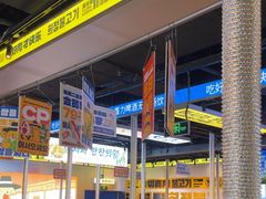 -喜井无限自助烤肉公司(石厦店)