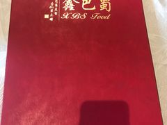 -鑫巴蜀(和平里店)