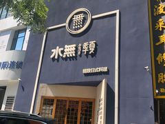 门面-季夏金枪鱼牛排自助餐厅(海悦天地店)