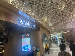 -云海肴云南菜·蒸汽石锅鱼(青岛万象城店)