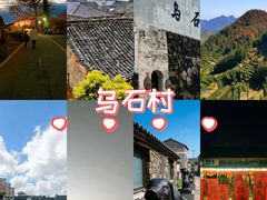 -乌石村