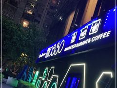 -MOSSO音乐酒吧·Live House(南京西路店)