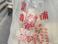 -清泉阁包子饺子·刀削面(五一店)