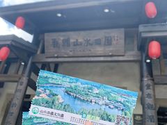-观澜山水田园