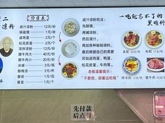 -何老二卤汁凉粉