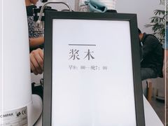 -浆木咖啡馆(湘子庙街店)