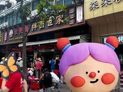 -余艳梅拌面世家(马场横路店)