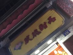 -玫瑰甜品(文明路店)