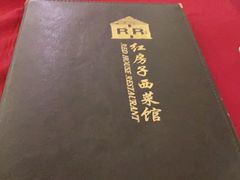 -红房子西菜馆(淮海中路店)