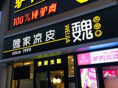 门面-驴世家驴肉火烧·凉皮·胡辣汤(五道口店)