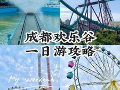-成都欢乐谷