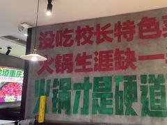 -卤校长老火锅(杨家坪直营店)