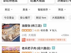 -油旋张(大观园店)