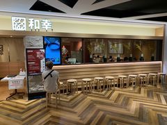 门面-和幸(春熙路群光广场店)
