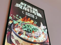 -探鱼·鲜青椒爽麻烤鱼(宝安大仟里店)