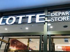 -乐天免税店(仁川国际机场店)