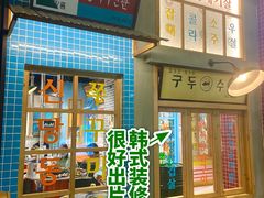 -恩泽家·果味坛子韩国炭火烤肉(白石龙店)
