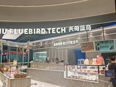 -天母蓝鸟烘焙·蛋糕·下午茶(蜂汇店)