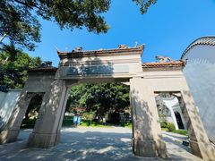 -郑和公园