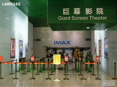-中国科学技术馆影院