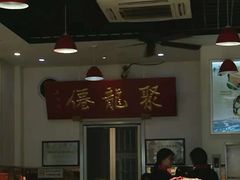 -聚笼鲜美食(凤凰街店)
