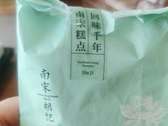 -南宋胡记(杭州体育场路店)