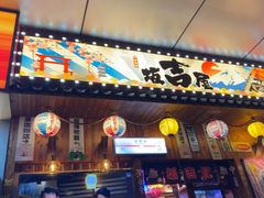 -坂吉屋·居酒屋深夜食堂(龙湖店)