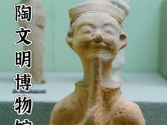 -古陶文明博物馆