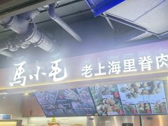 -马小毛老上海里脊肉(南翔印象城店)