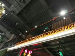 -蜀宴小调·精致家常菜(科华店)