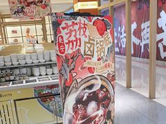 -串士多·回转小火锅(长安方圆荟店)