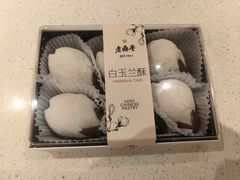 -老鼎丰糕点铺子(国贸商城店)