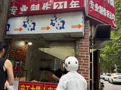 -安工大饼庞家肉饼