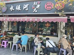 -水碾河刘老大串串香(水碾河路店)