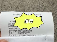 -中国移动(长白路营业厅)