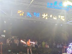 -渔家火锅·海鲜自助餐·演艺(亚龙湾天域酒店)