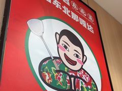 -李老哈·东北菜(宋园路店)